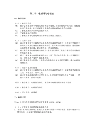 第三章第二节 电磁场与电磁波