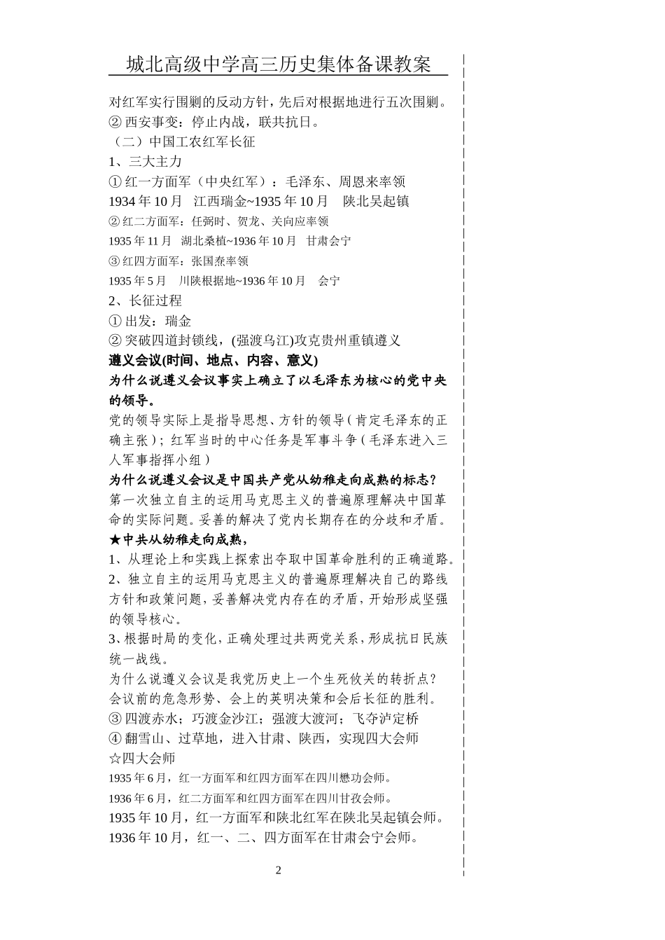 第五单元(3)_第2页