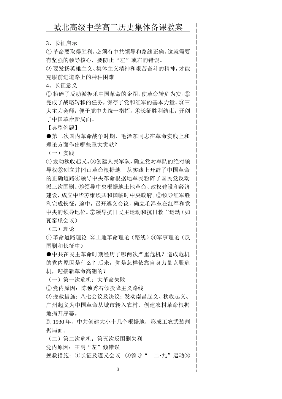 第五单元(3)_第3页