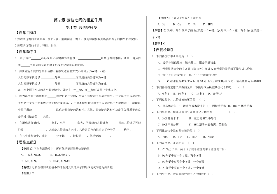 第二章 第1节共价键模型2Microsoft Word 文档_第1页