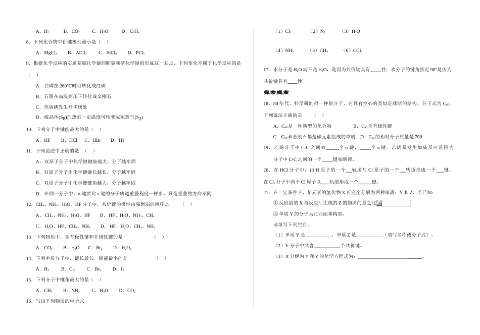 第二章 第1节共价键模型2Microsoft Word 文档_第2页