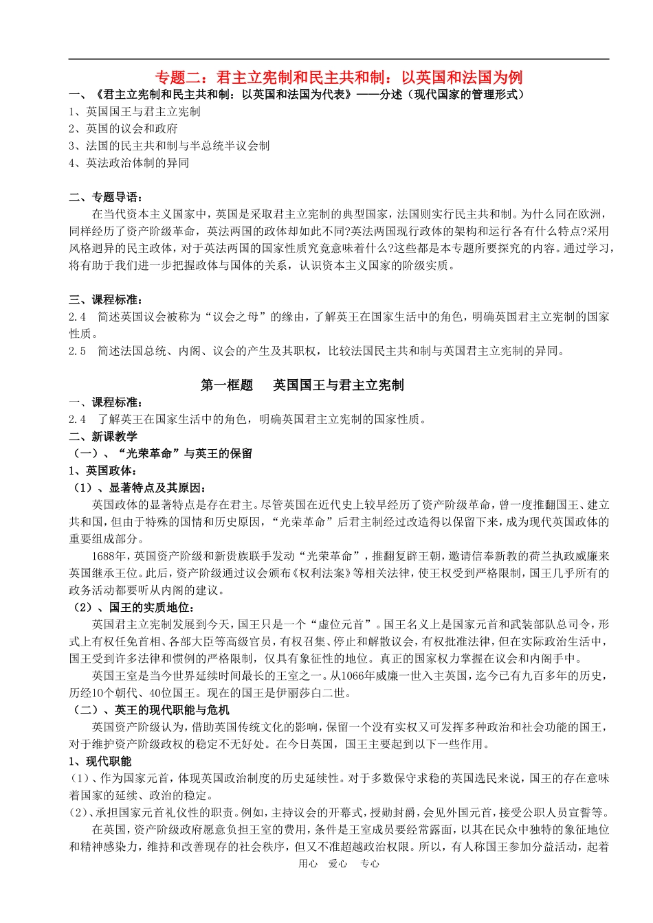 第一框题英国的君主和立宪制_第1页