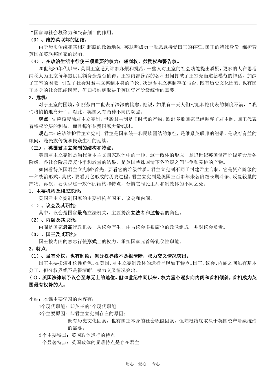 第一框题英国的君主和立宪制_第2页