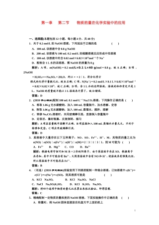 第一章    第二节  物质的量在化学实验中的诬蔑应用    课时作业