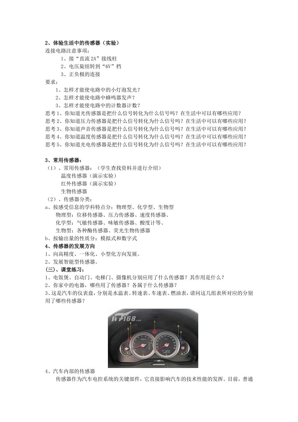 第三章第三节 传感器及其应用_第2页