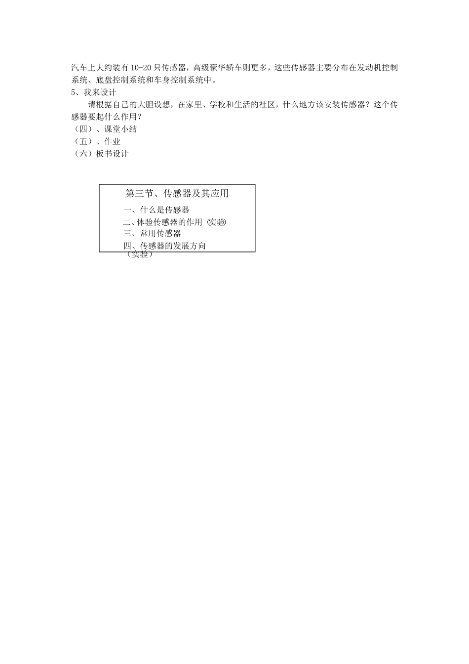 第三章第三节 传感器及其应用_第3页