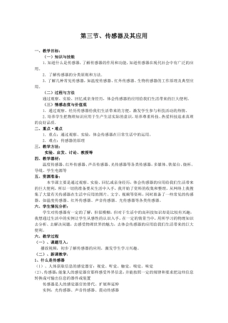 第三章第三节 传感器及其应用