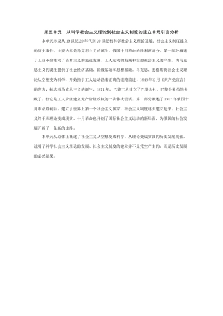 第五单元从科学社会主义理论到社会主义制度的建立