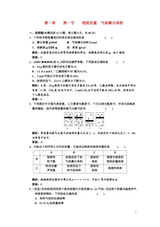 第一章    第一节  物质的量  气体摩尔体积    课时作业