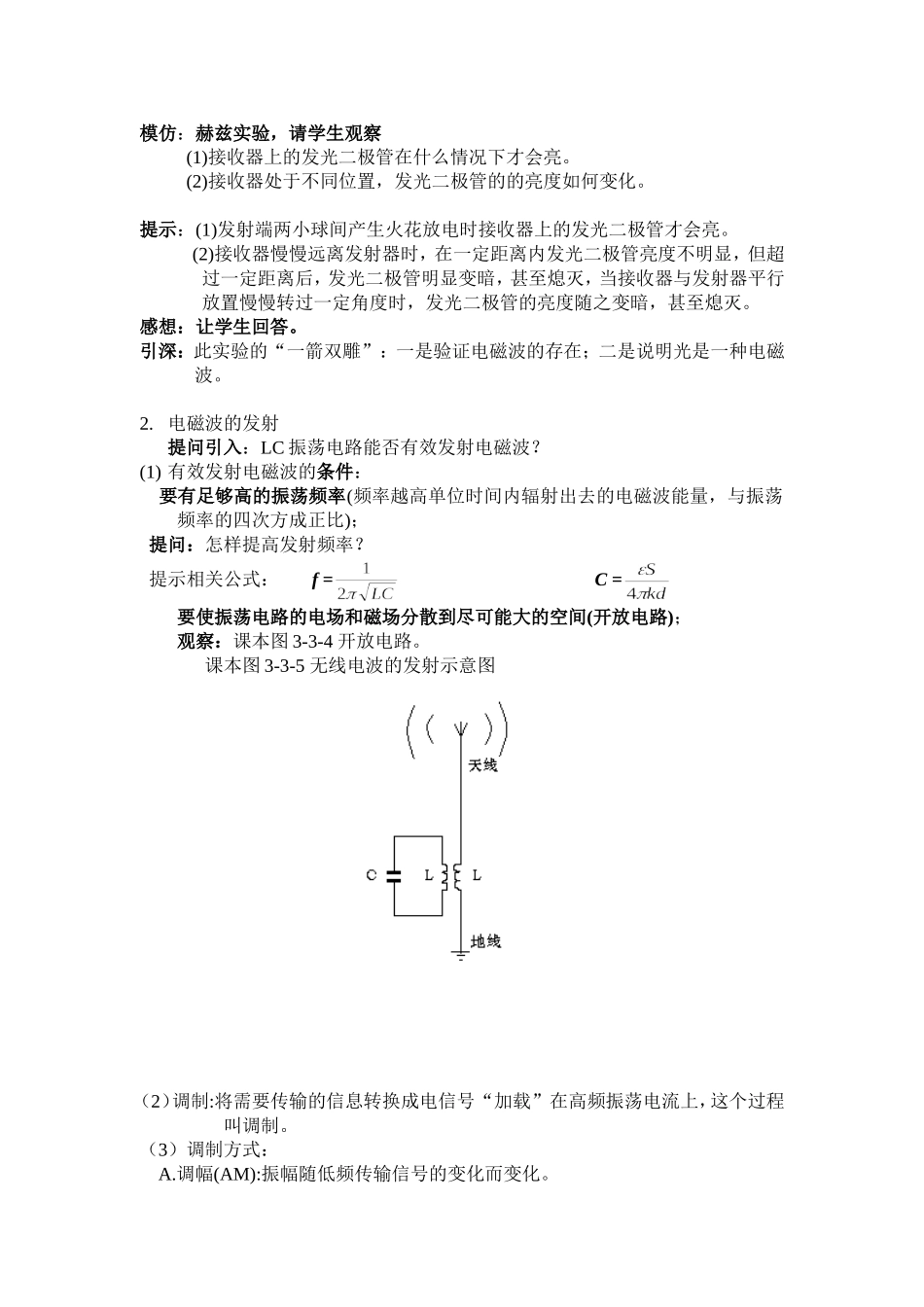 第三章第三节 电磁波的发射、传播和接收_第2页