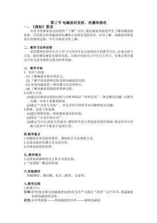 第三章第三节 电磁波的发射、传播和接收