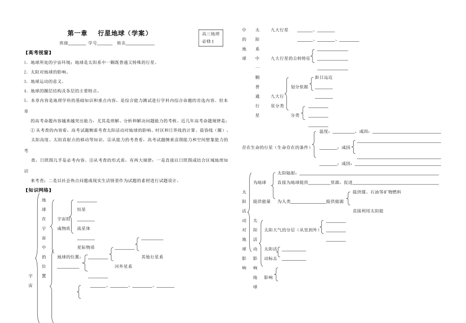 第一章   行星地球（学案）_第1页