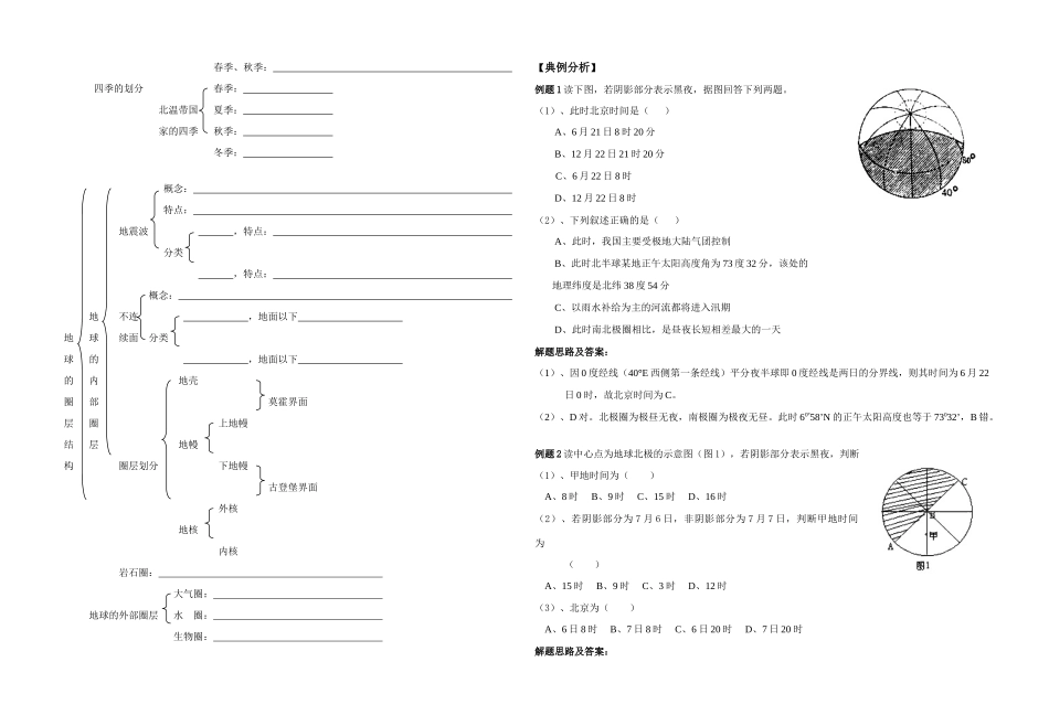 第一章   行星地球（学案）_第3页
