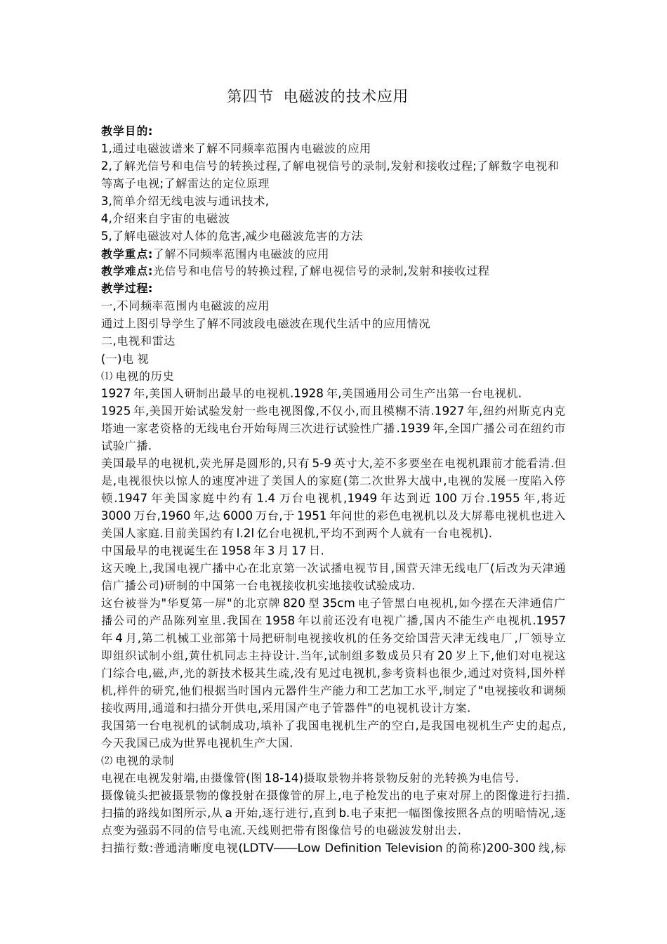 第三章第四节  电磁波的技术应用_第1页