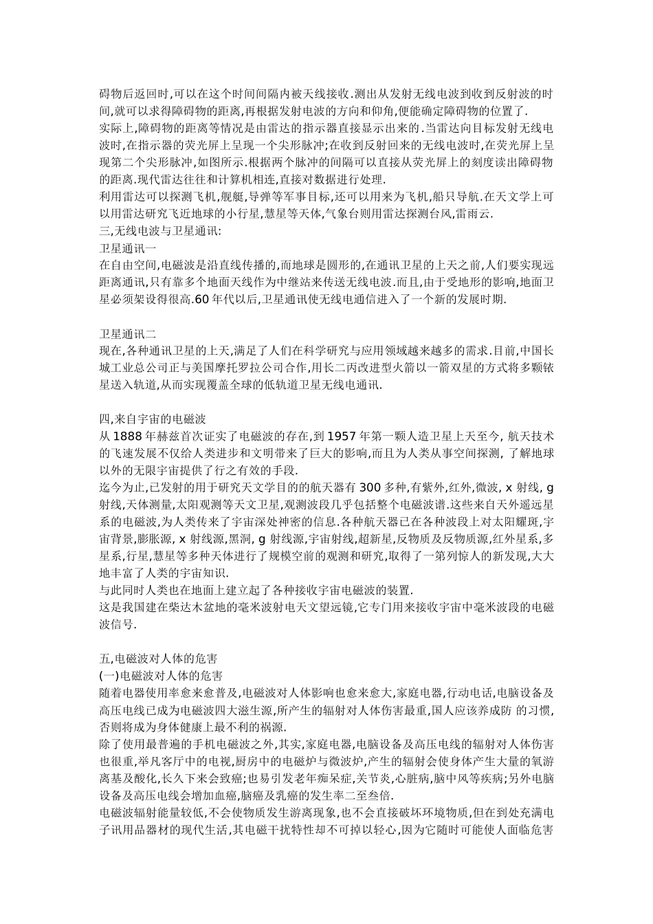 第三章第四节  电磁波的技术应用_第3页