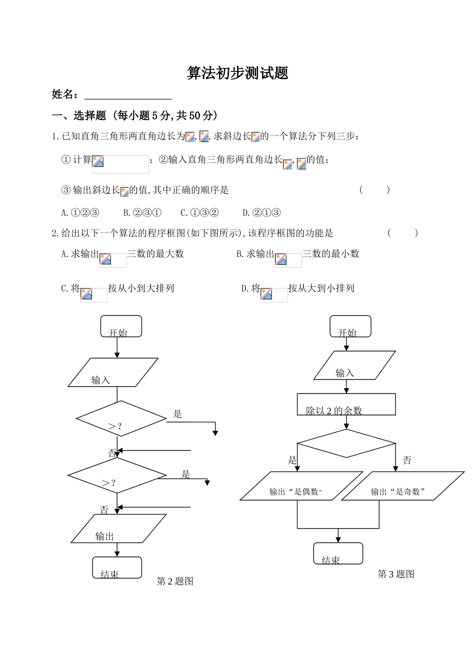 第一章   算法初步测试题（A组)_第1页