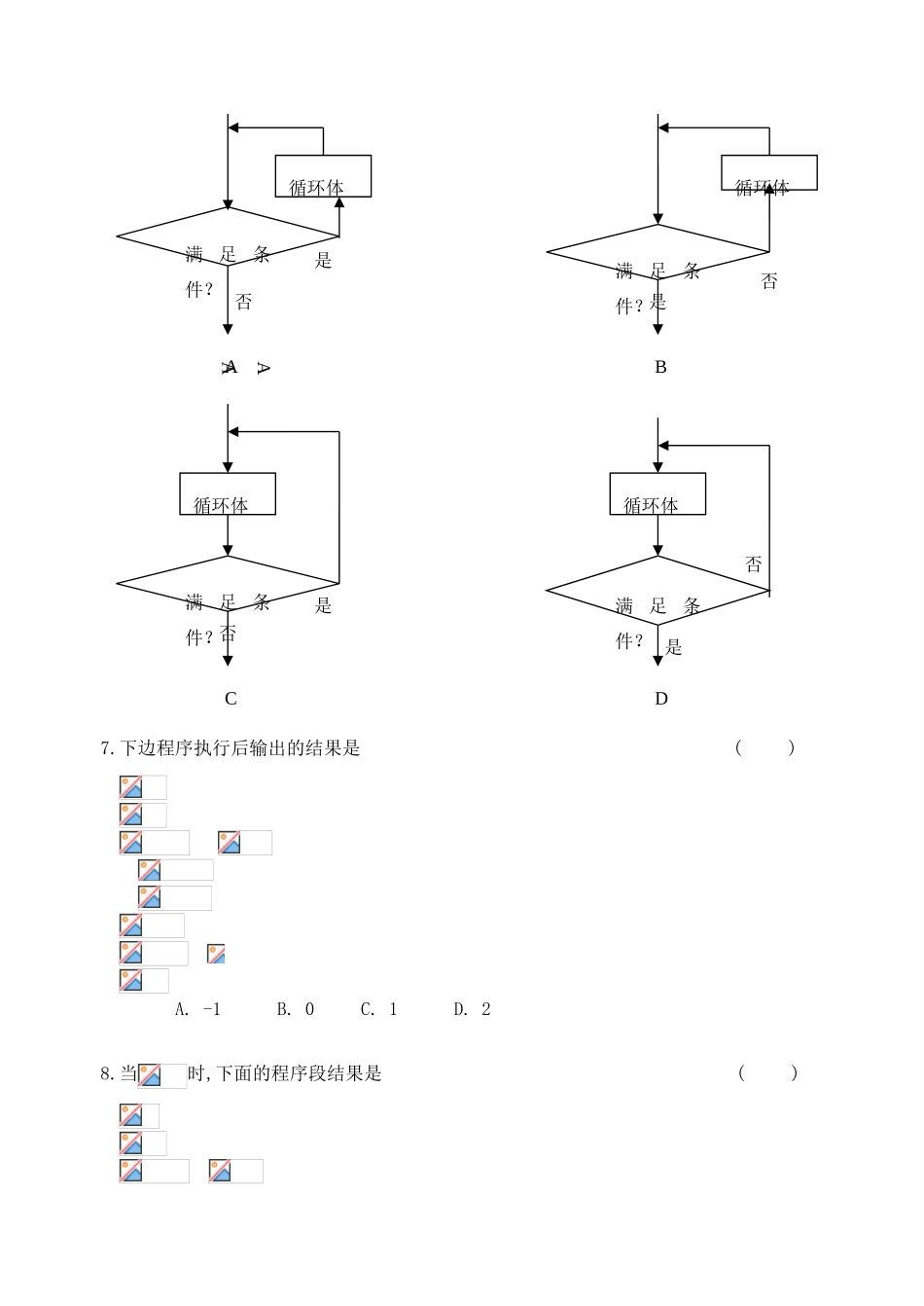第一章   算法初步测试题（A组)_第3页