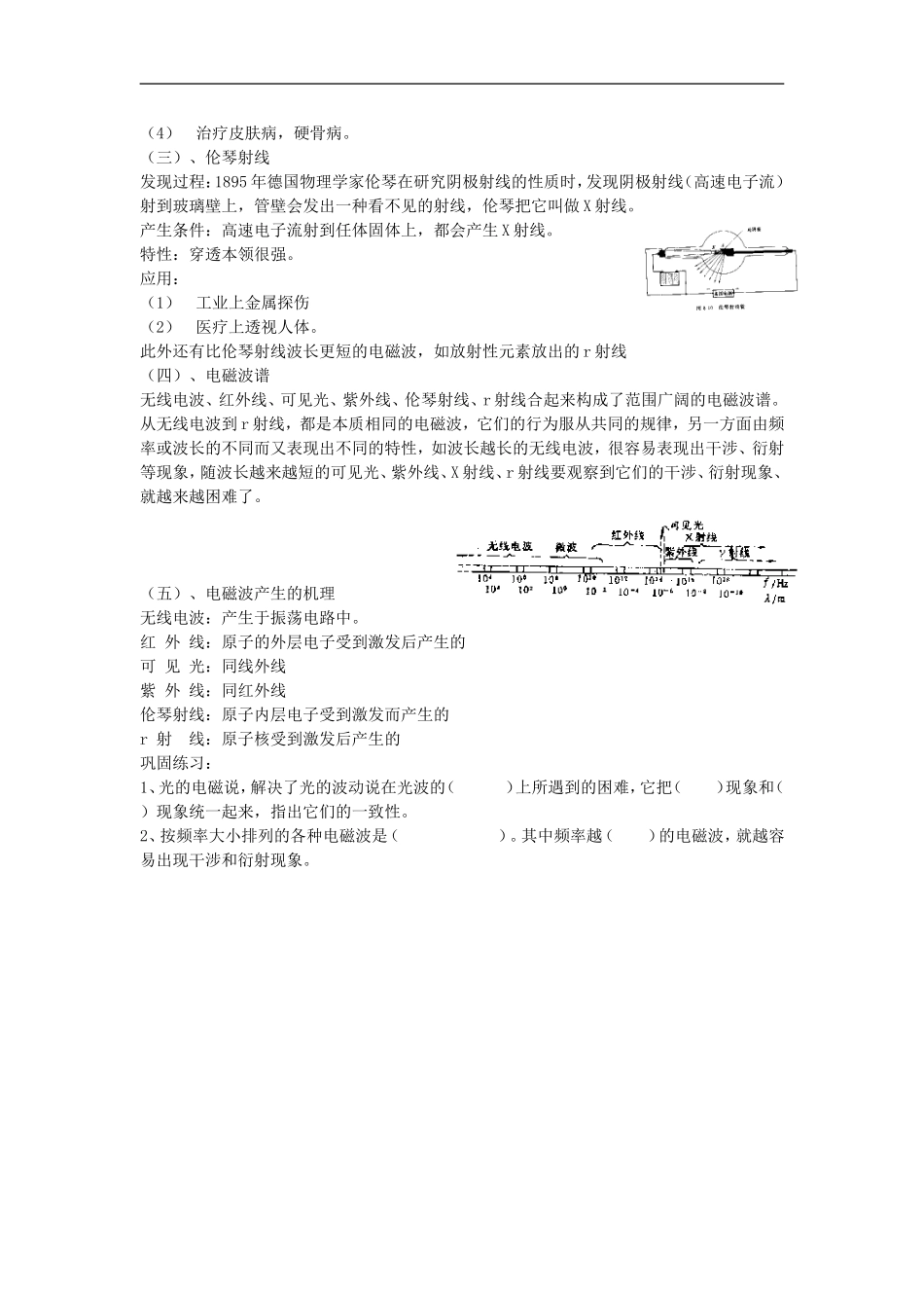 第三章第四节 电磁波谱_第2页