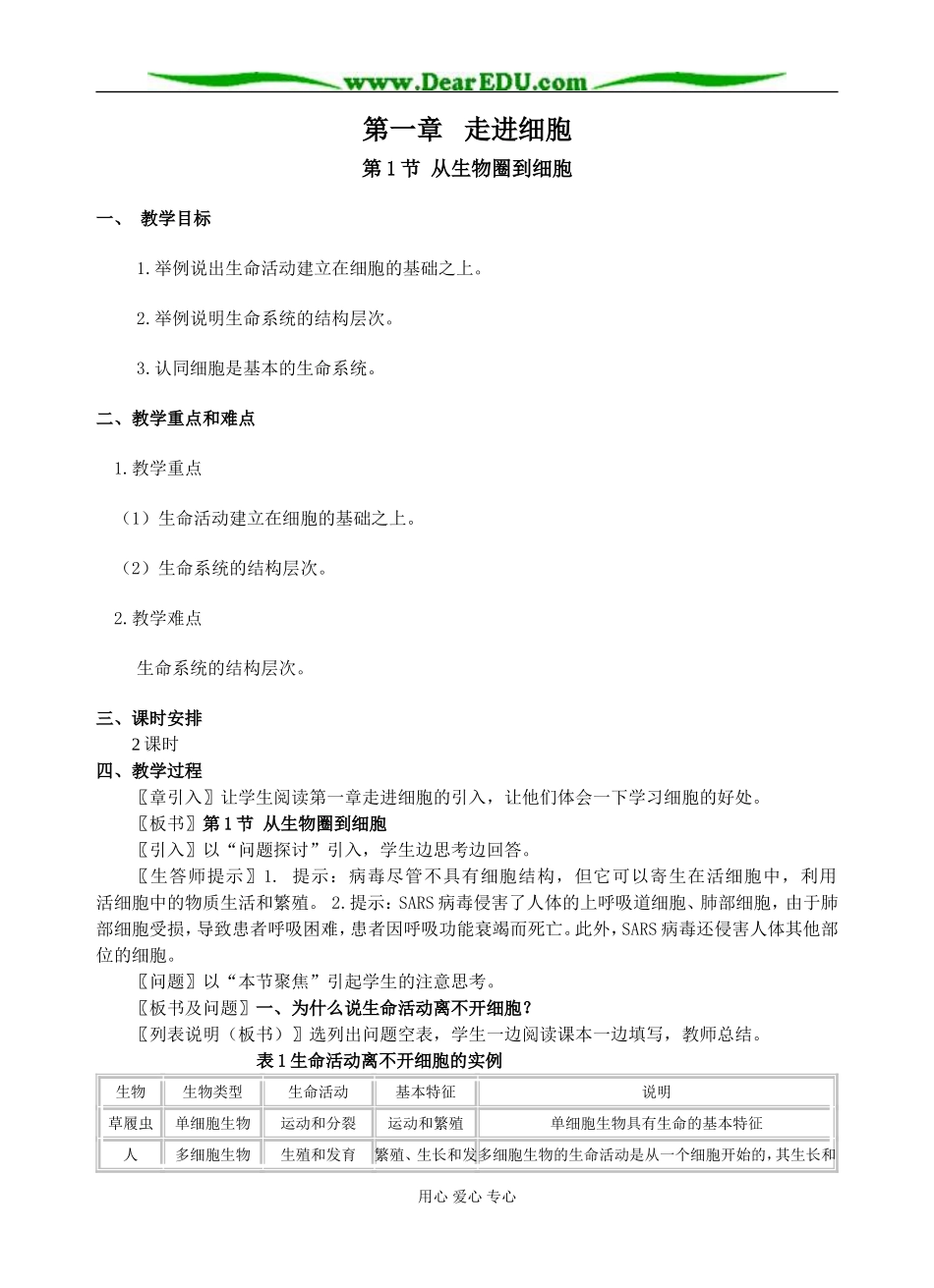 第一章   走进细胞_第1页