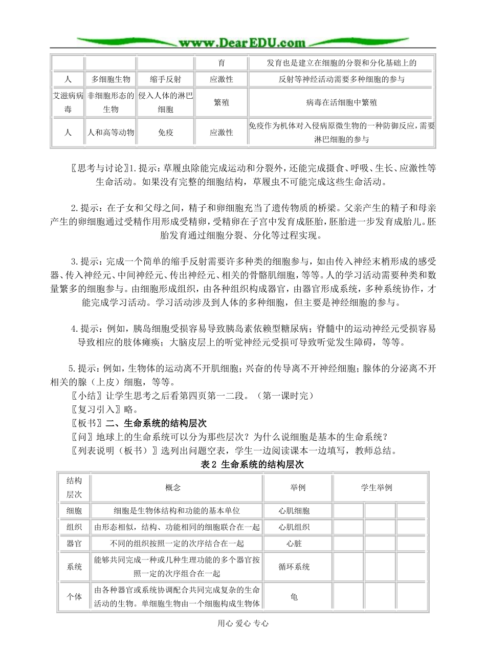 第一章   走进细胞_第2页