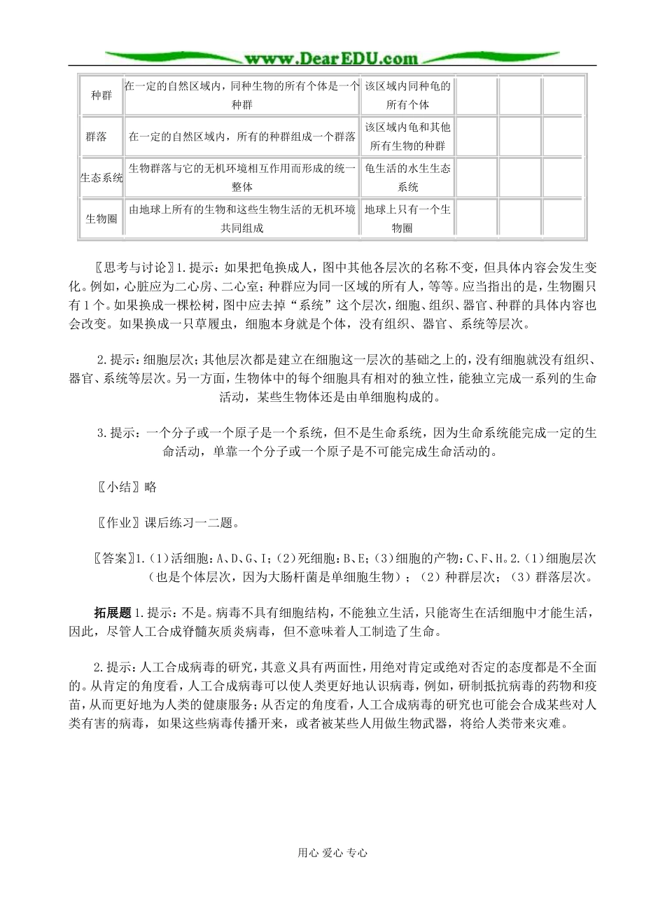 第一章   走进细胞_第3页