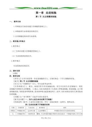 第一章   走进细胞