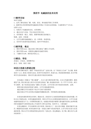 第三章第五节  电磁波的应用