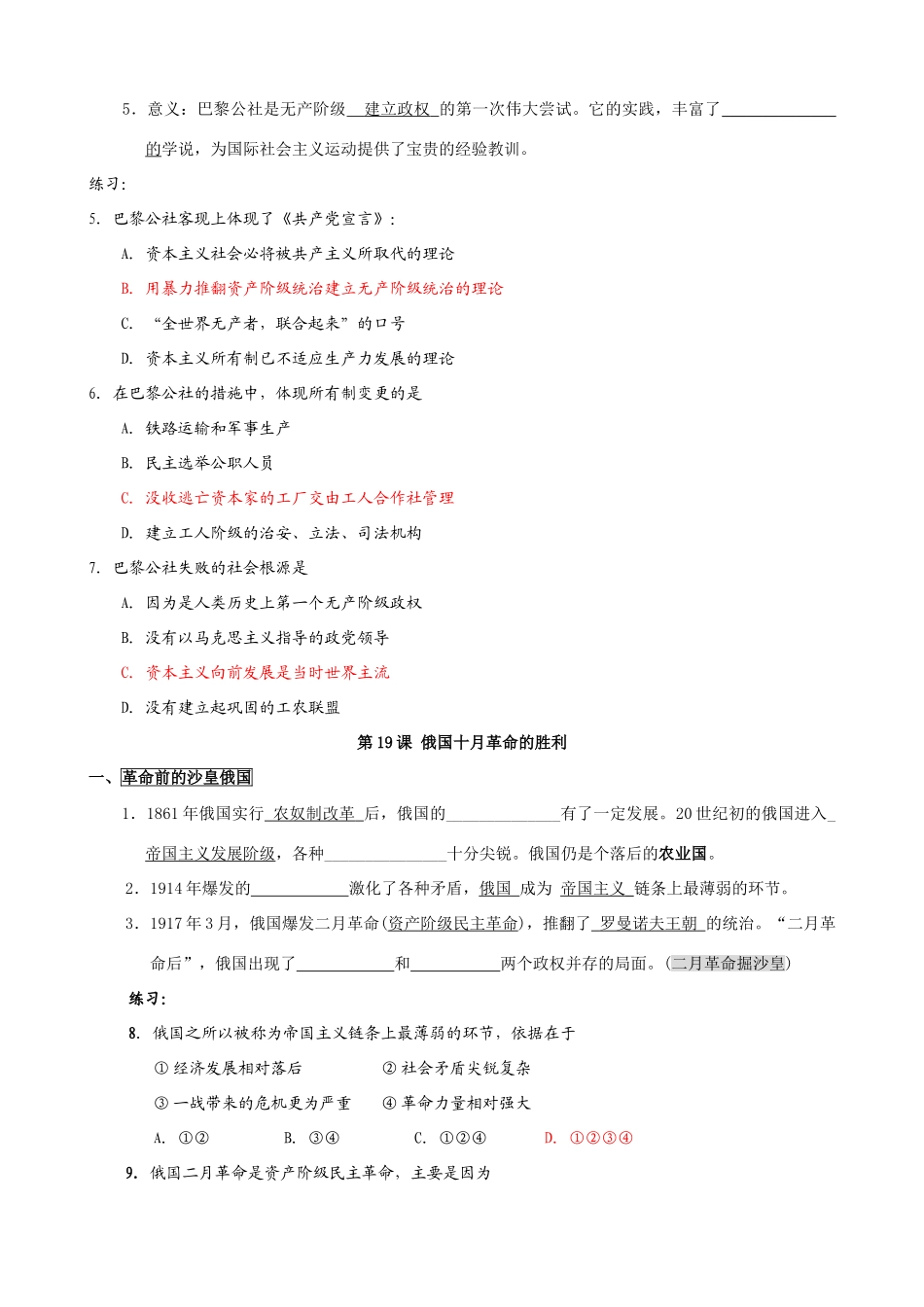 第五单元复习学案_第3页