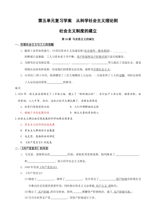 第五单元复习学案