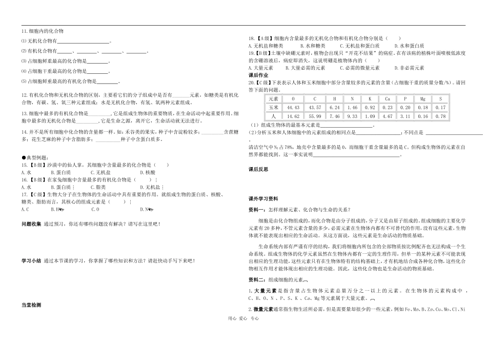 第二章 第一节 细胞中的元素和化合物 导学案_第2页