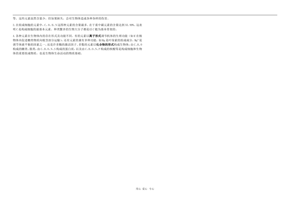 第二章 第一节 细胞中的元素和化合物 导学案_第3页