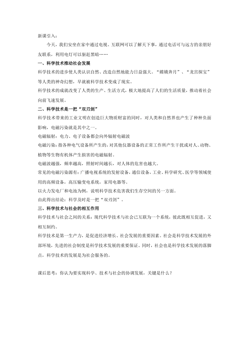 第三章第五节 科学、技术与社会的协调_第2页