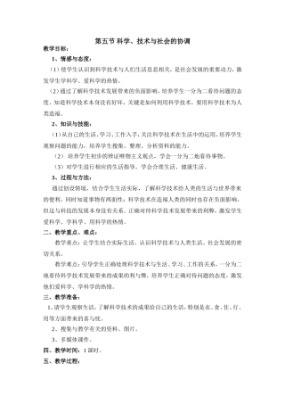 第三章第五节 科学、技术与社会的协调
