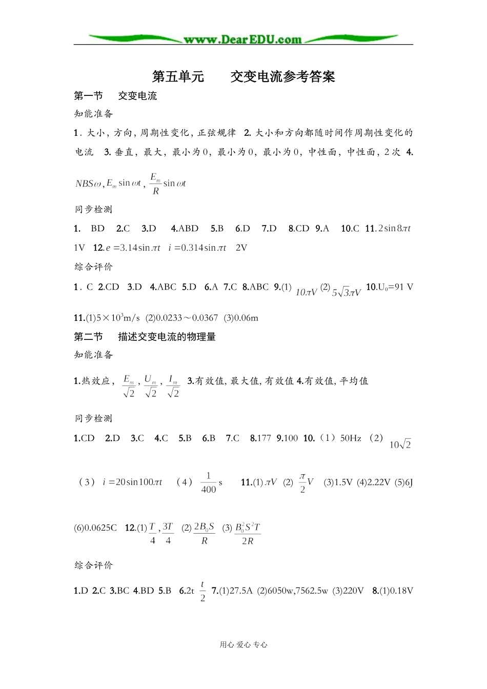 第五单元交变电流参考答案_第1页