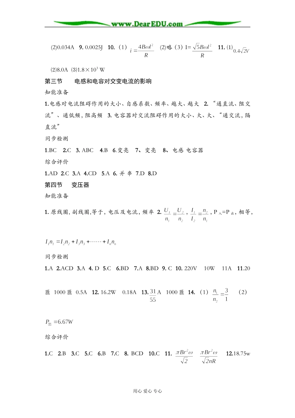 第五单元交变电流参考答案_第2页