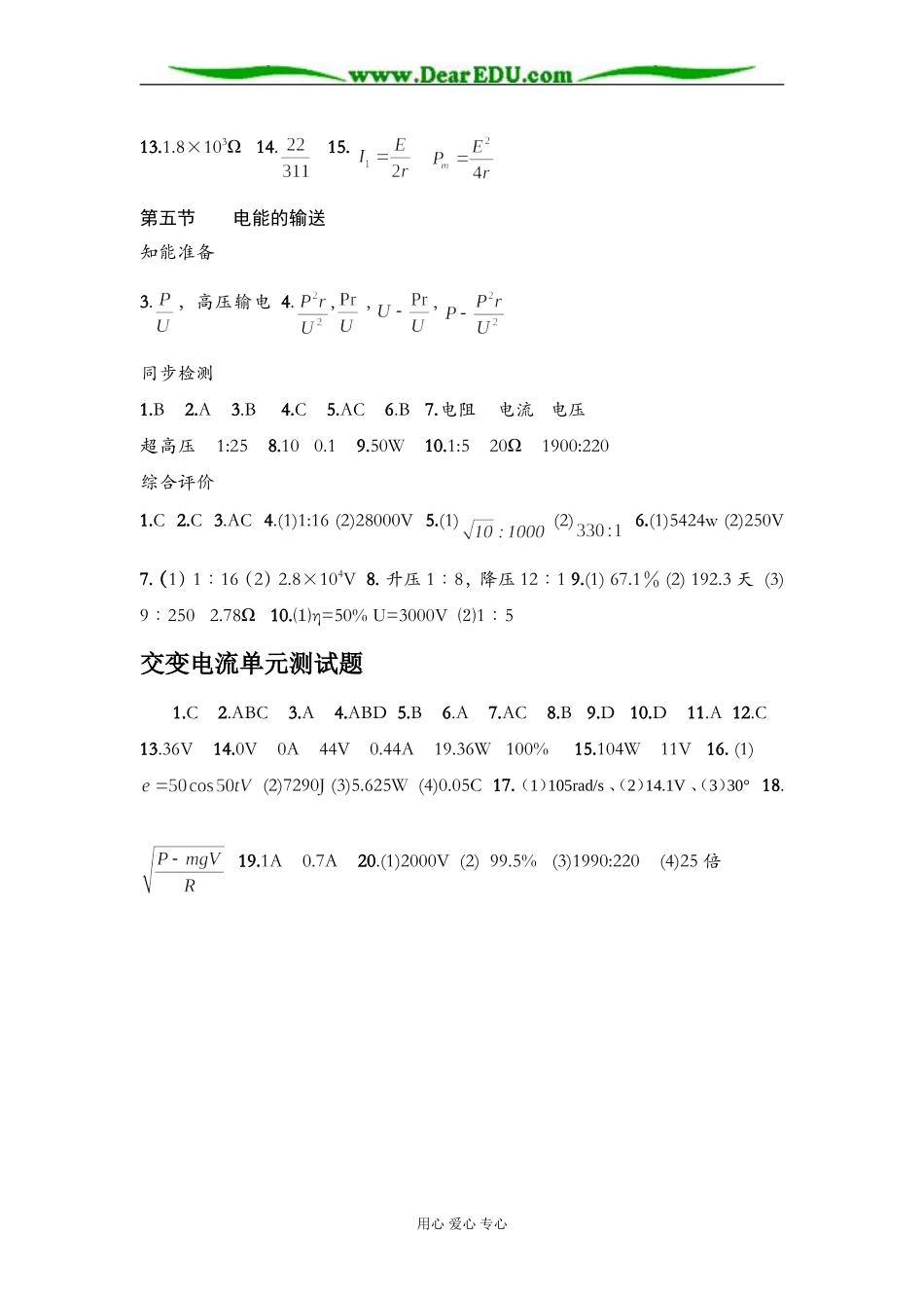 第五单元交变电流参考答案_第3页