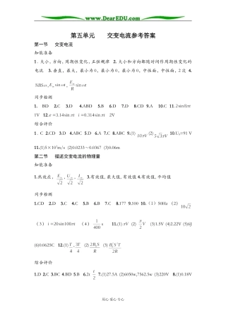 第五单元交变电流参考答案