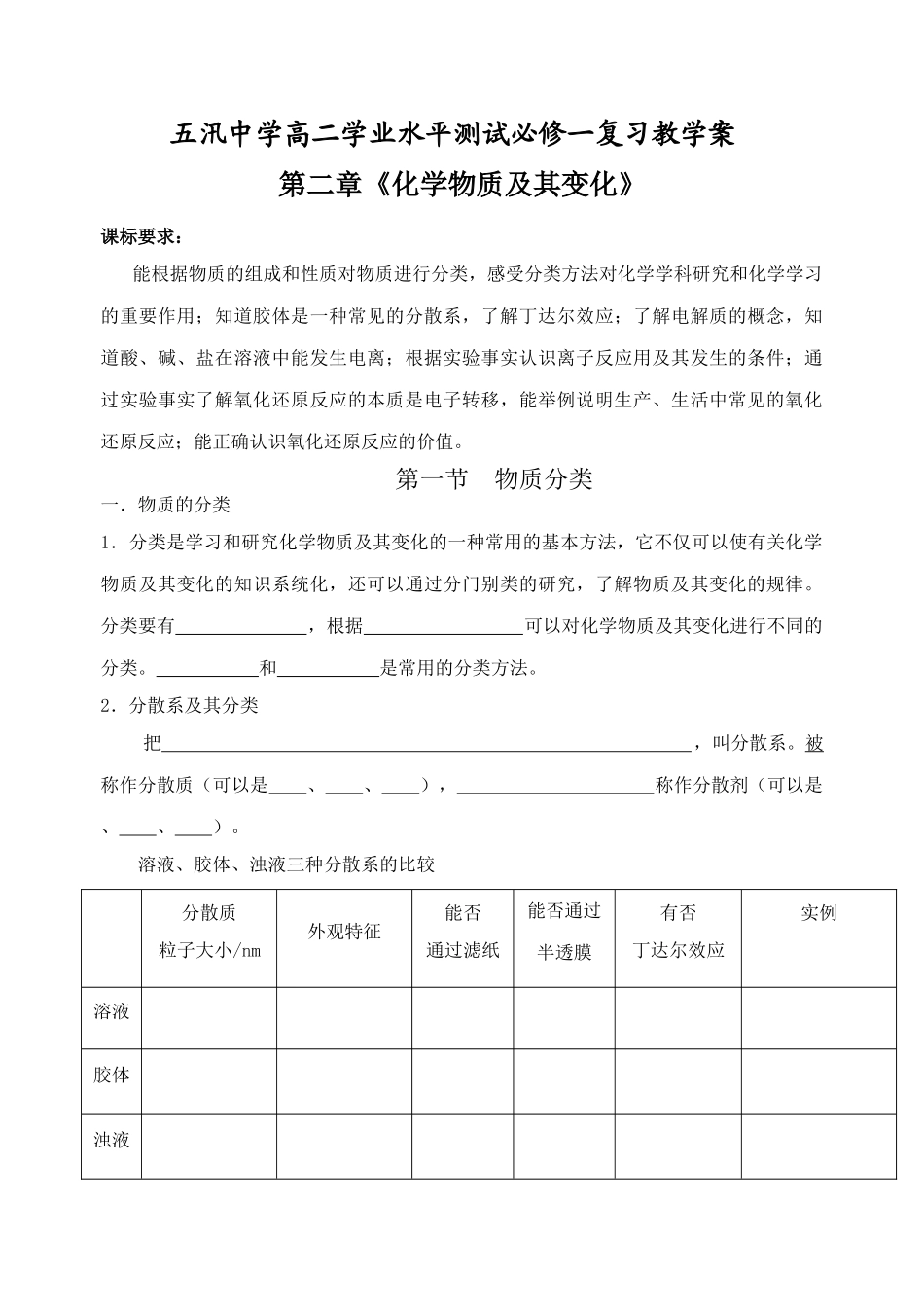 第二章 第一课时_第1页