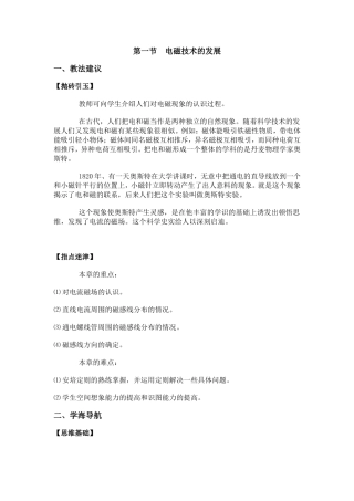 第三章第一节  电磁技术的发展