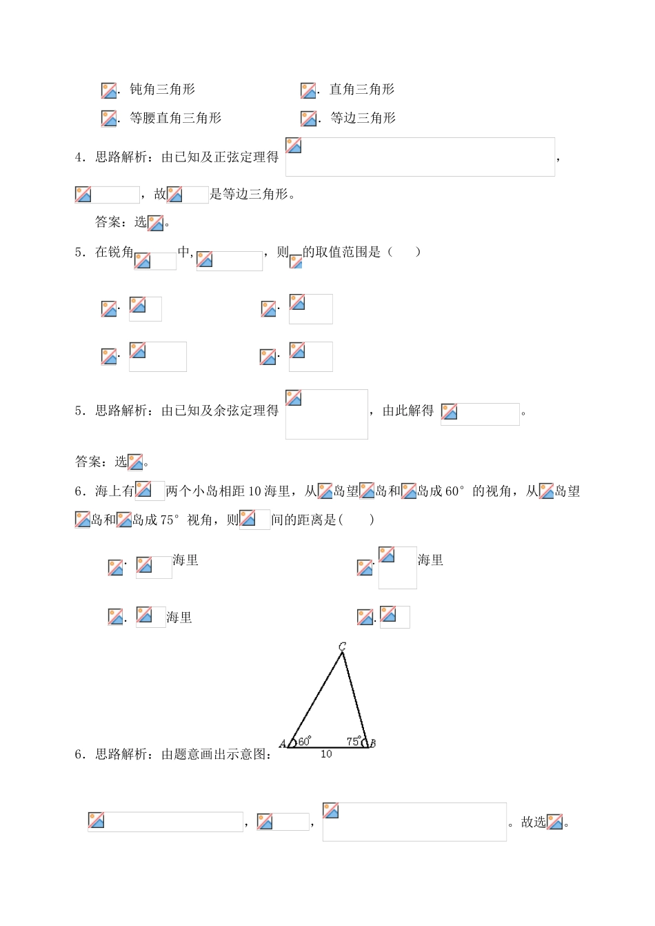 第一章  解三角形单元测评设计_第2页