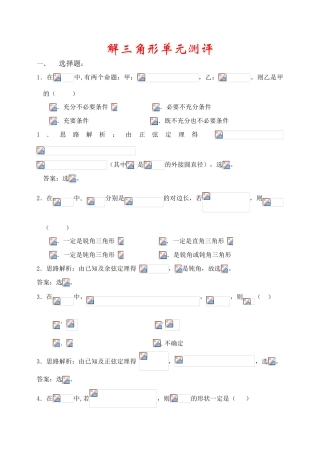 第一章  解三角形单元测评设计