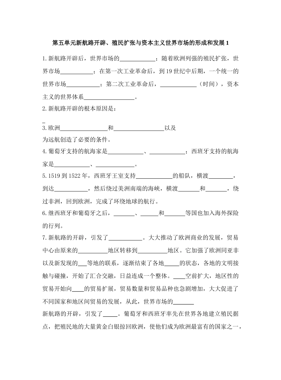 第五单元默写1_第1页