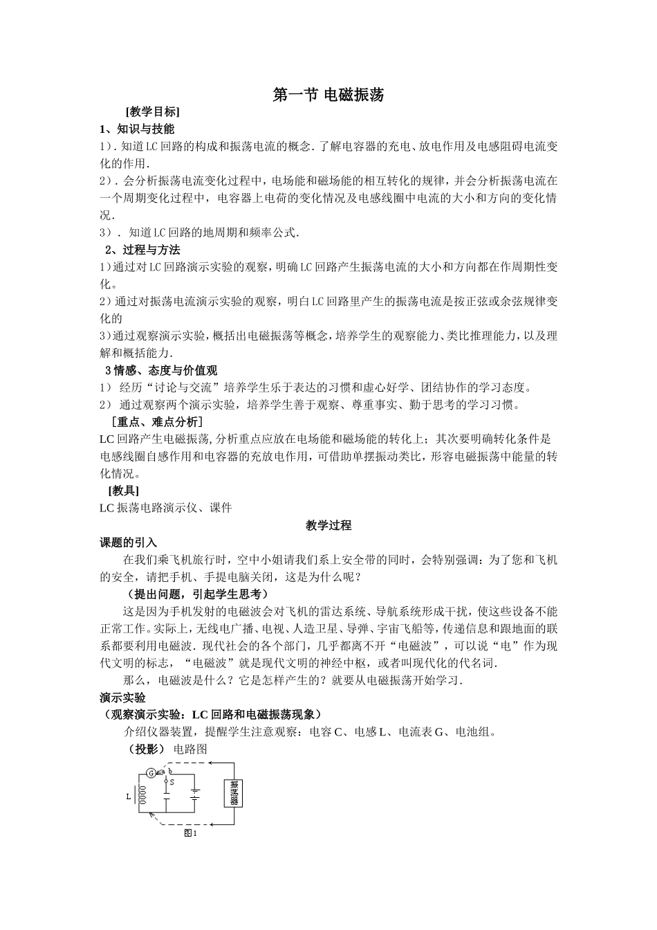 第三章第一节 电磁振荡_第1页