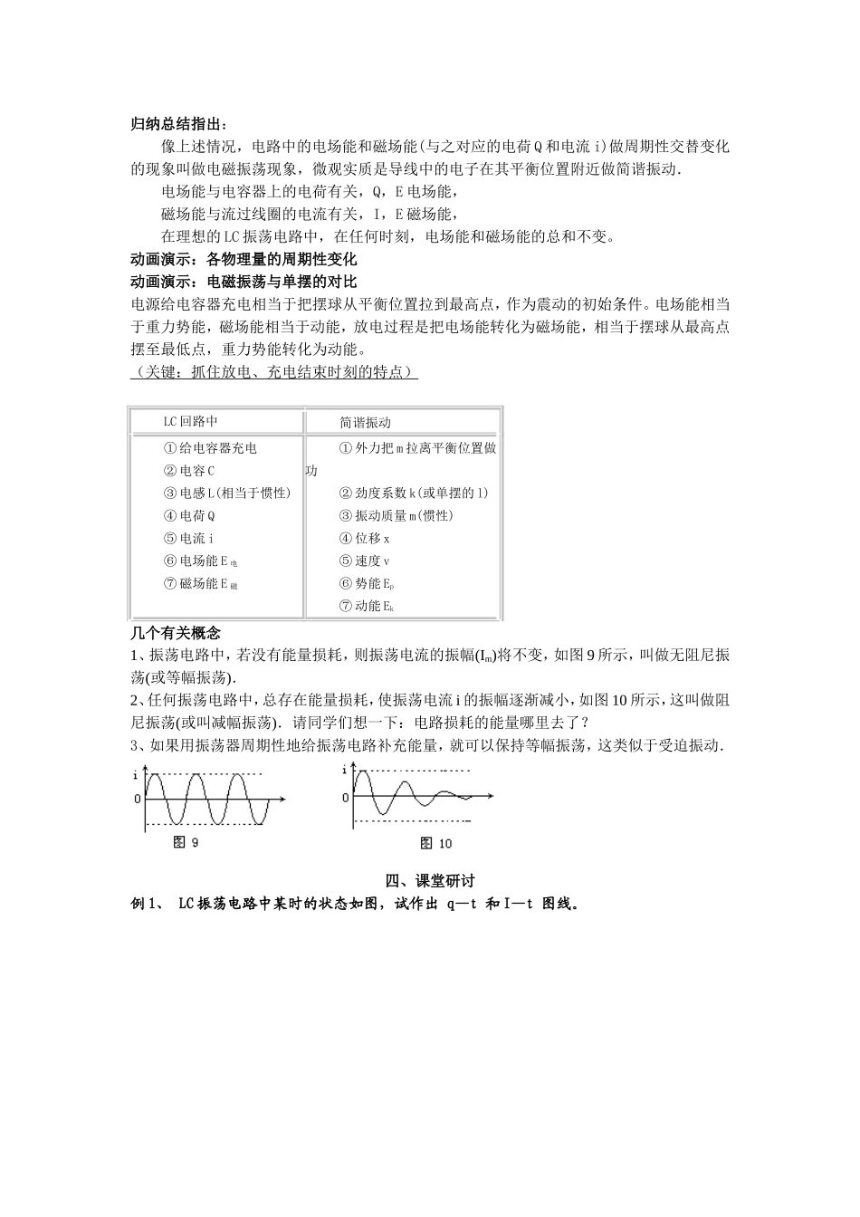 第三章第一节 电磁振荡_第3页