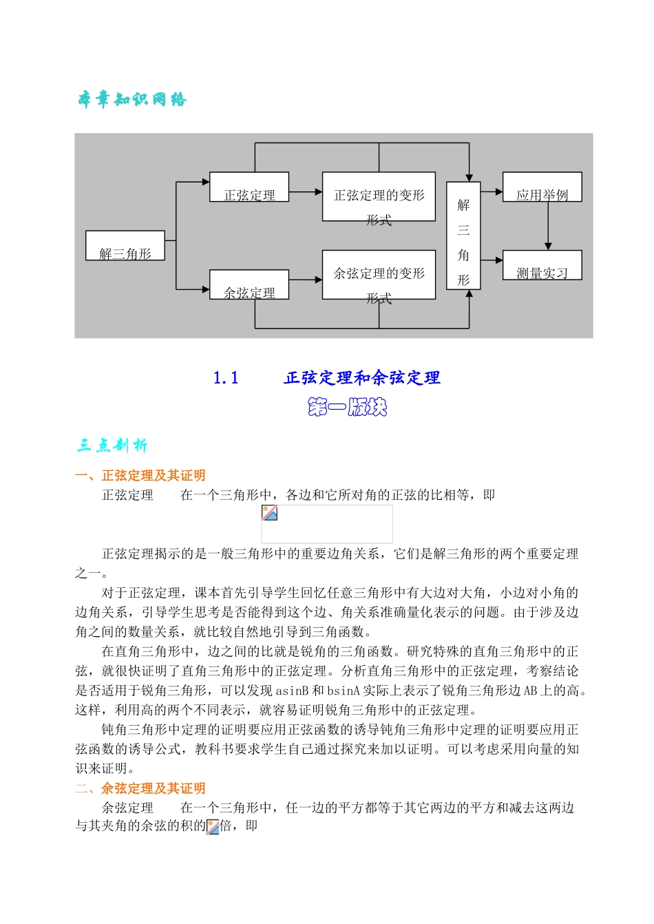 第一章  解三角形第一节  正弦和余弦定理设计_第2页
