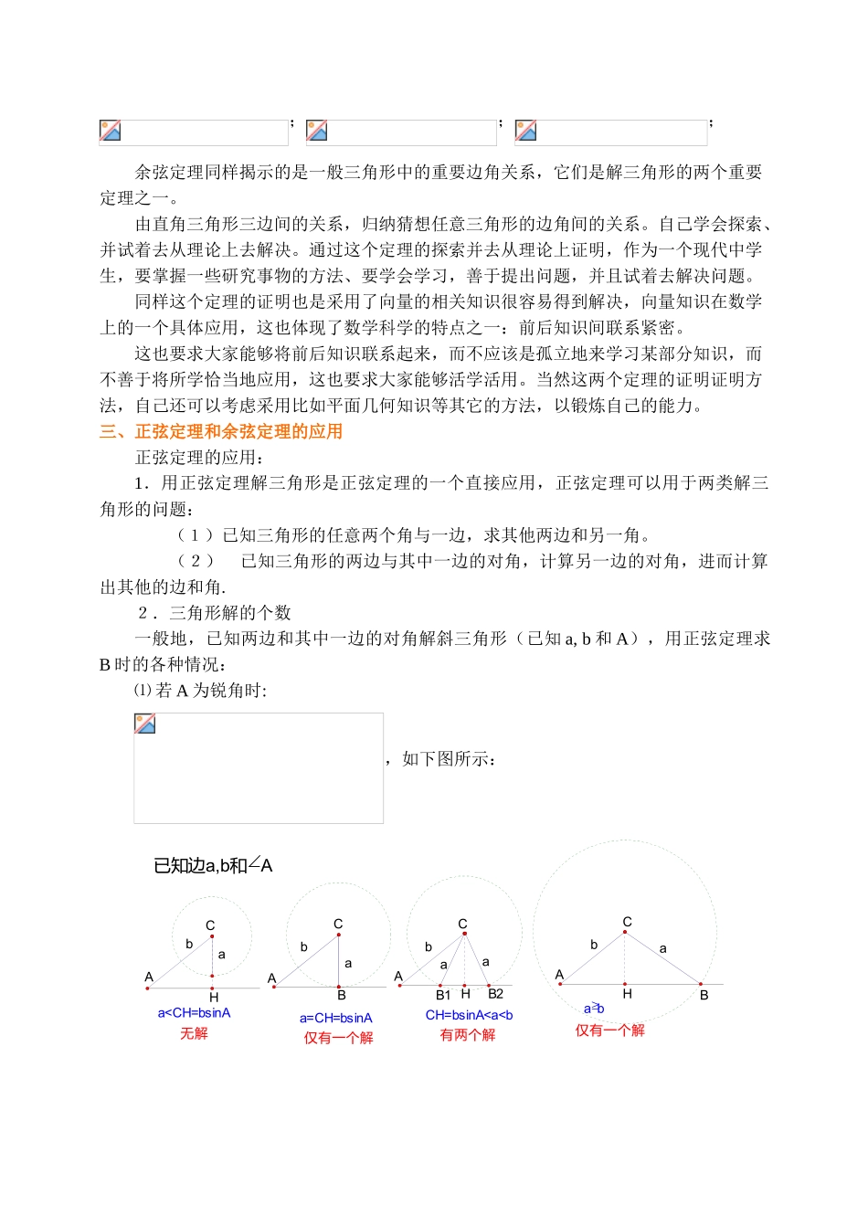 第一章  解三角形第一节  正弦和余弦定理设计_第3页
