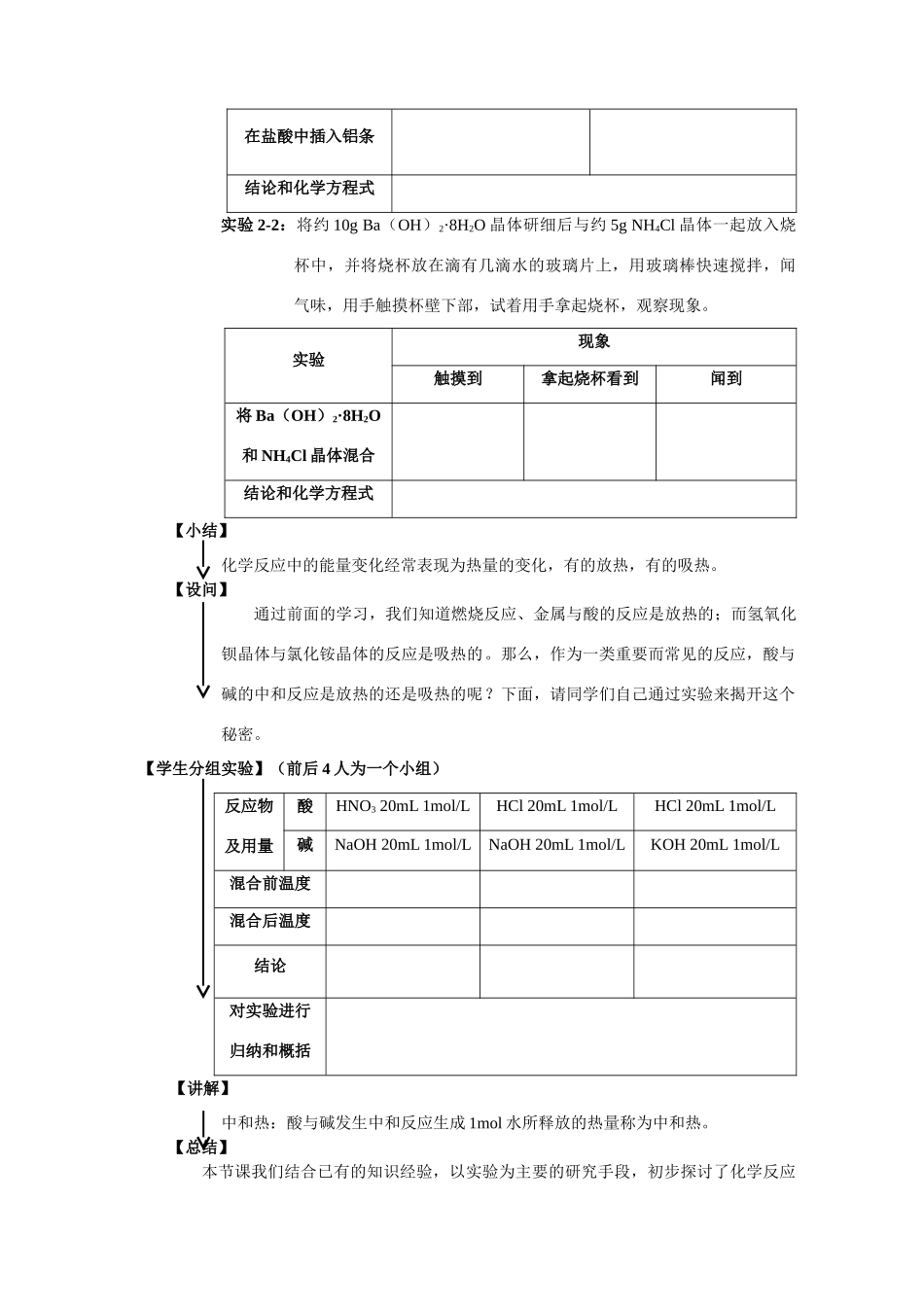 第二章 化学反应与能量_第2页