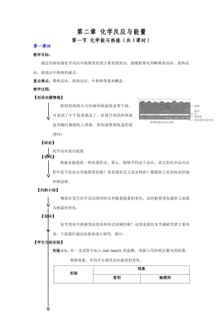 第二章 化学反应与能量