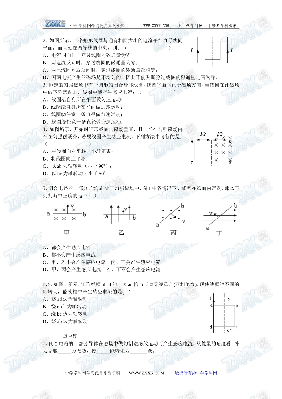 第三章电磁感应_第2页