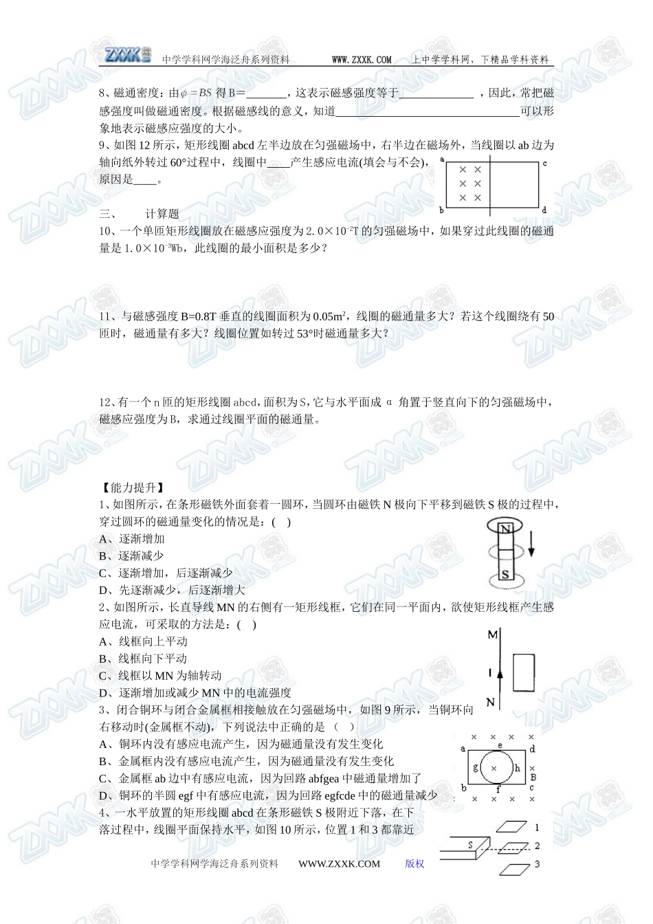 第三章电磁感应_第3页